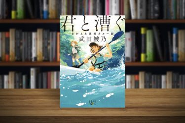 その日 朱音は空を飛んだ 武田綾乃